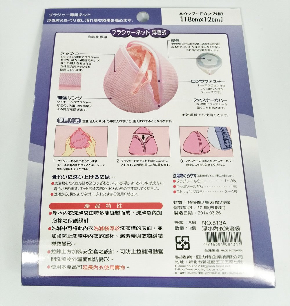 台灣製 吉㠙 亞力特 813A 飄浮內衣洗淨袋  4716381081311
