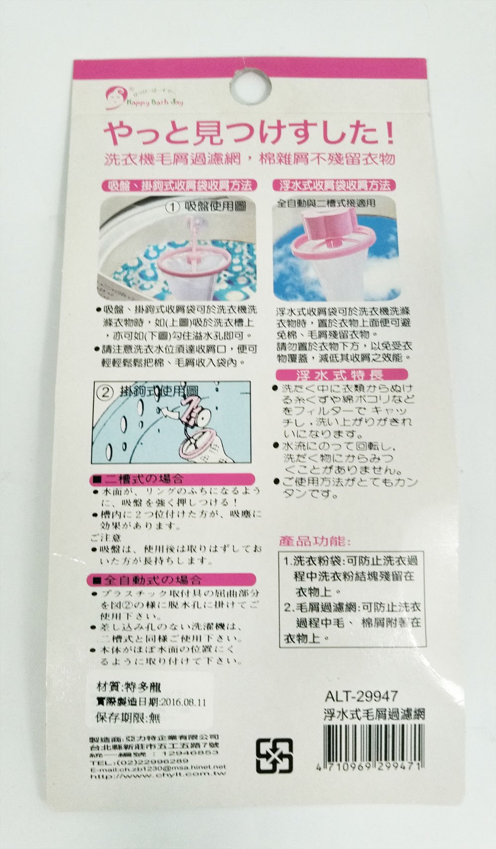 台灣製 吉㠙 亞力特 ALT- 29947 洗衣機浮動濾水網 4710969299471