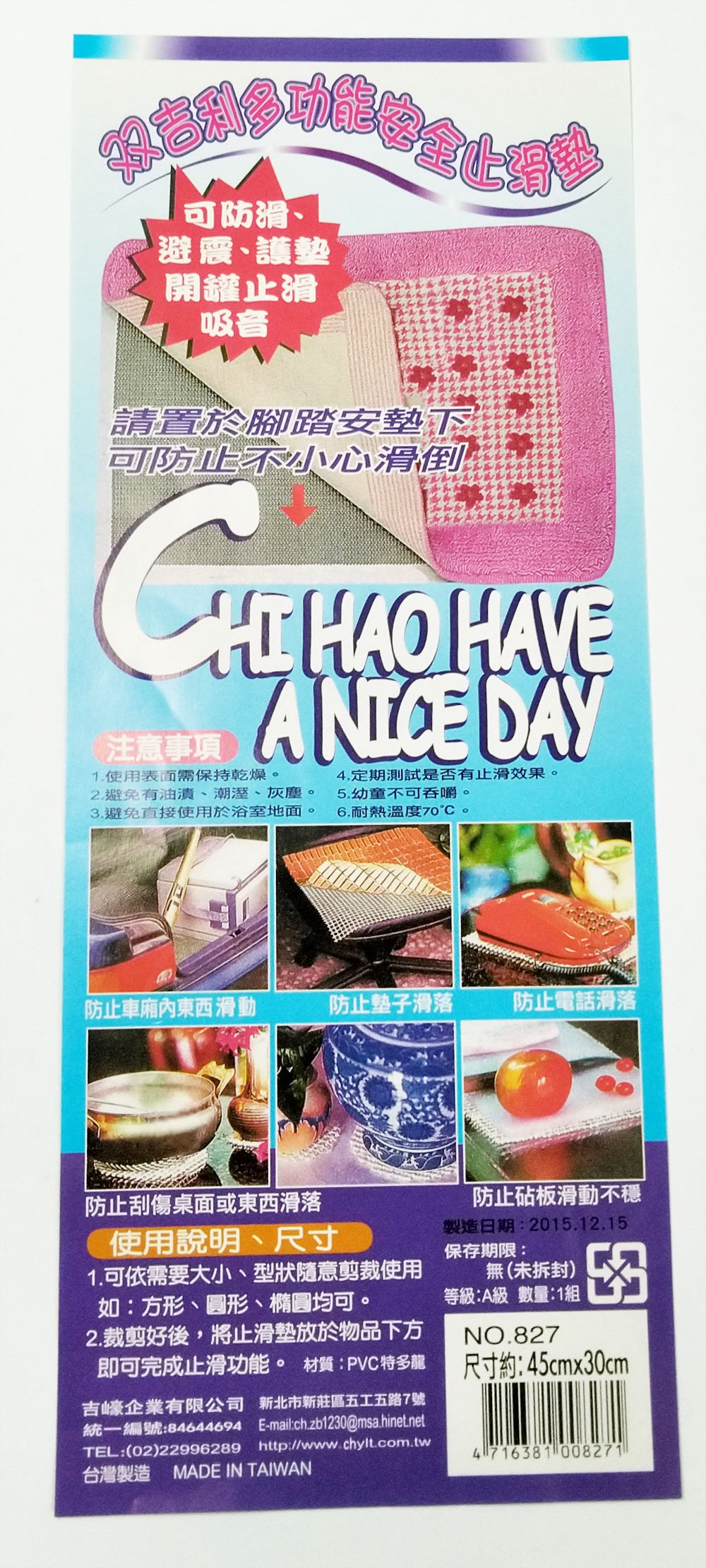 台灣製 吉㠙  止滑墊 45x30cm 4716381008271