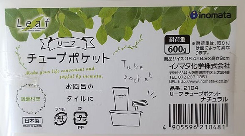 日本製  inomata 2104 和風呂壁面雙吸盤收納置物桶 -綠/ -白