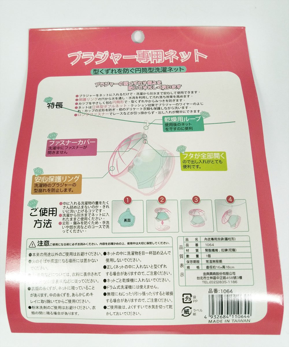台灣製 立體內衣洗衣袋  4932684110644