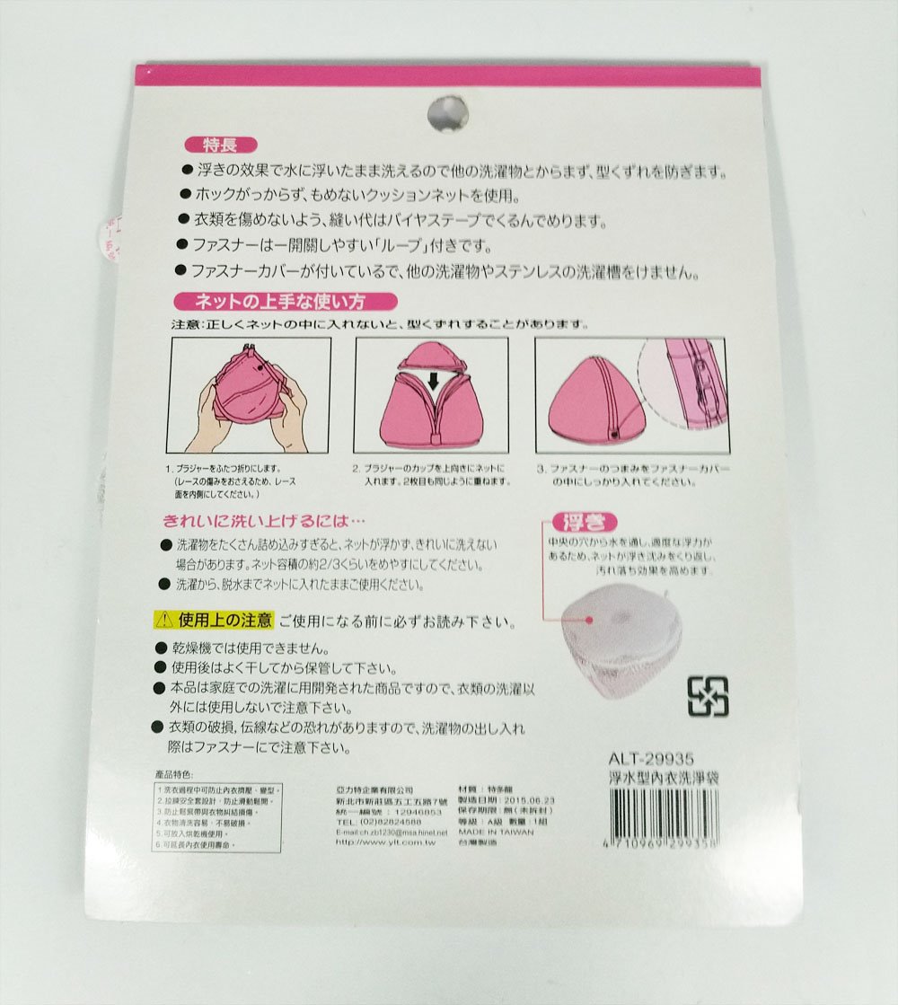 台灣製  吉㠙  亞力特  ALT-29935 浮水型內衣洗淨袋  4710969299358