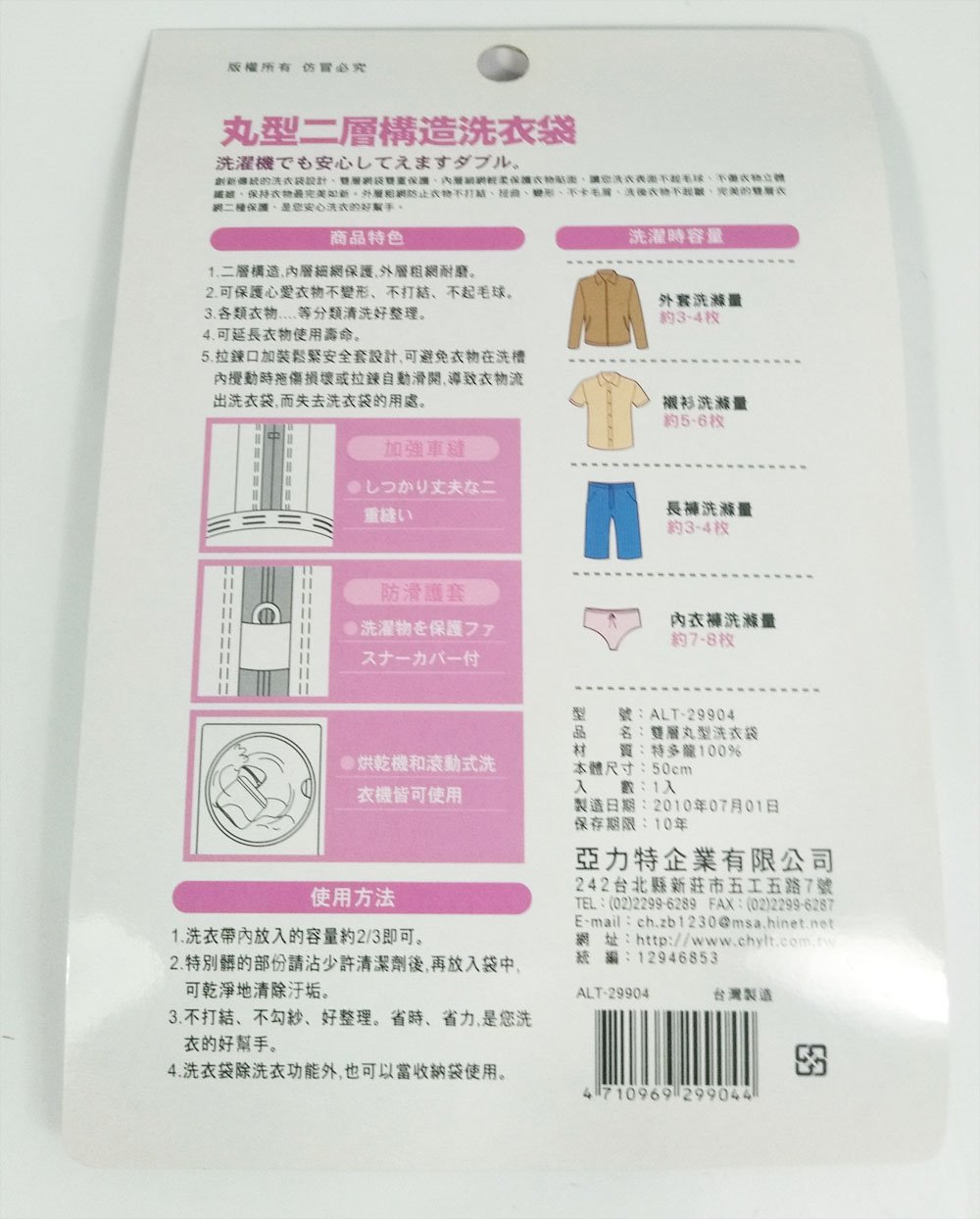 台灣製 吉㠙 亞力特 ALT- 29904雙層圓型洗衣袋 4710969299044