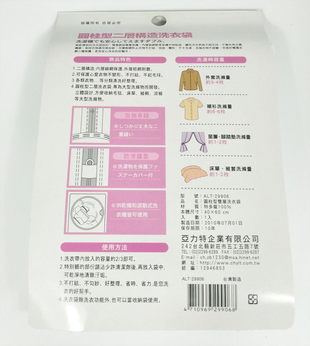 台灣製  吉㠙 亞力特  ALT-29906 圓柱型雙層洗衣袋  4710969299068