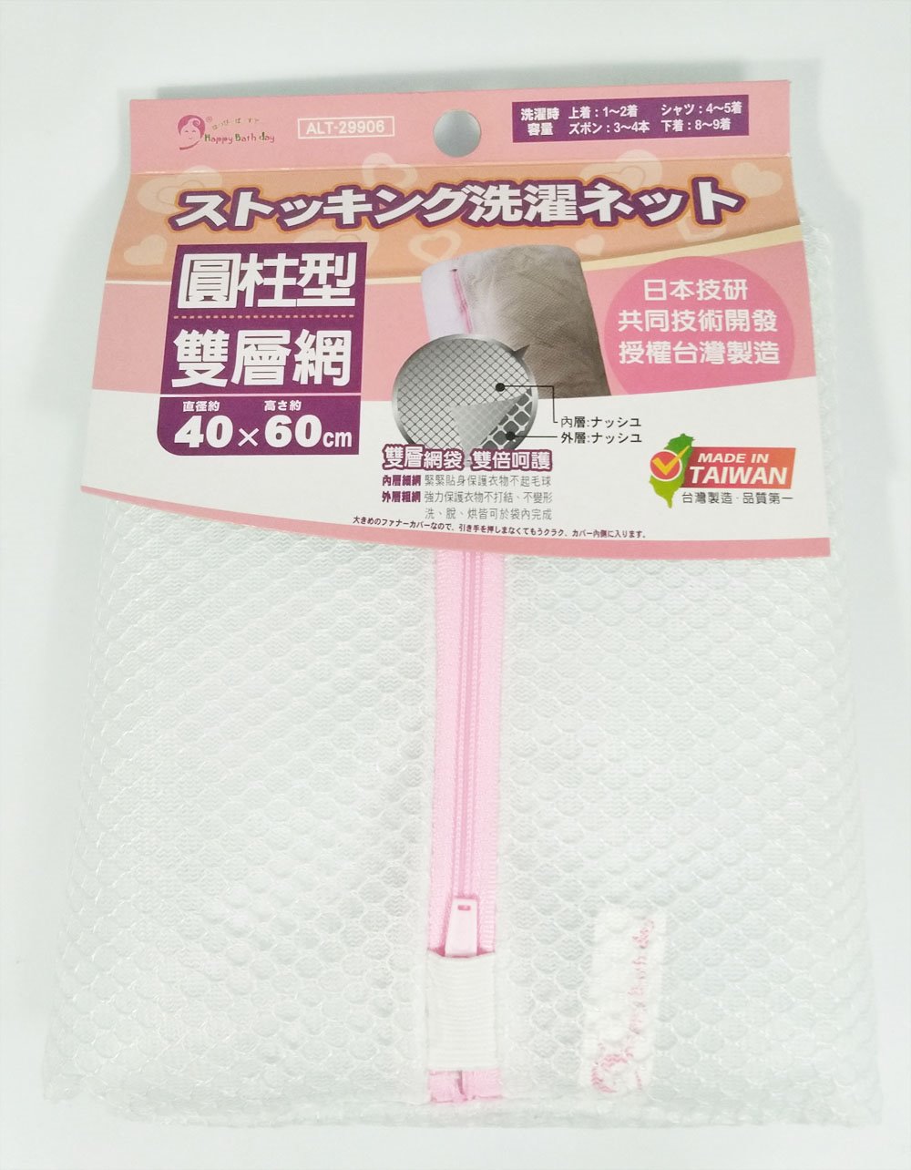 台灣製  吉㠙 亞力特  ALT-29906 圓柱型雙層洗衣袋  4710969299068