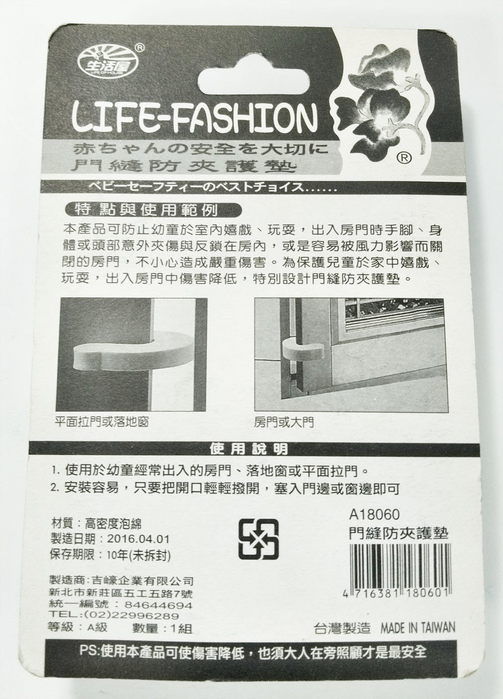 台灣製  吉㠙  生活屋  A18060  門縫防夾護墊  4716381180601