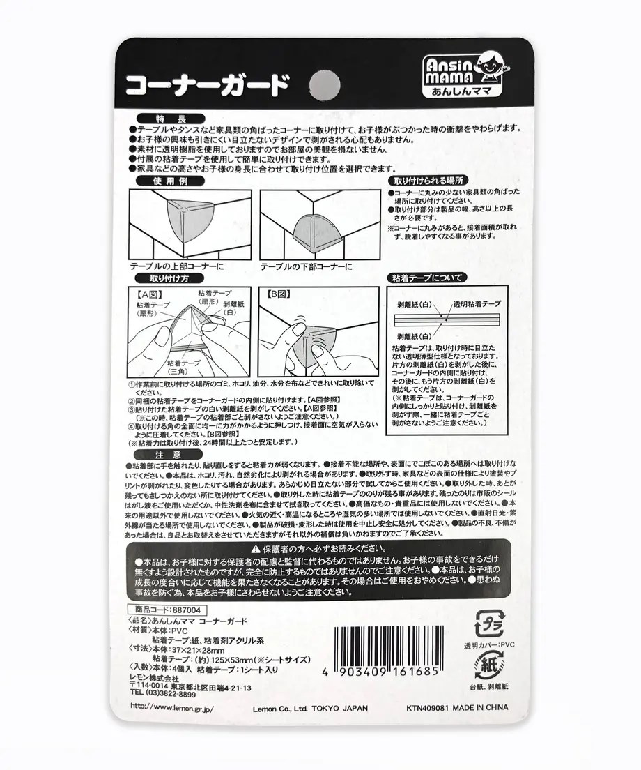  LEMON   多用途透明桌角角套保護貼(防止baby撞擊)  4903409161685