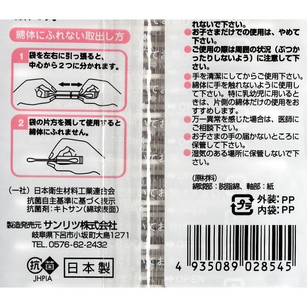 日本製  028545  細軸棉花棒    4935089028545
