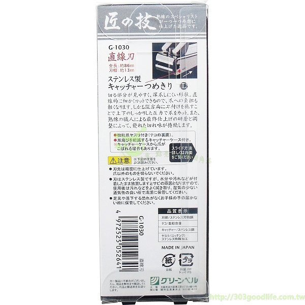 日本製  匠之技 G-1030  指甲剪   4972525052641