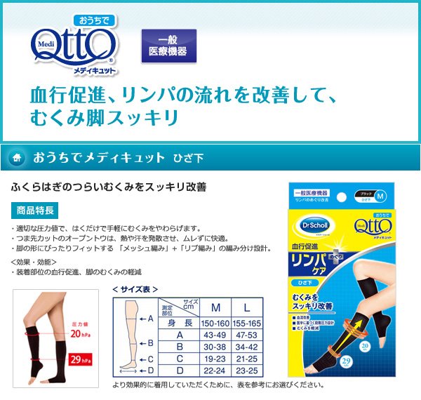 日本製   QTTO  一般醫療塑腿健康襪小腿~腳 ~ M-白  / M -黑