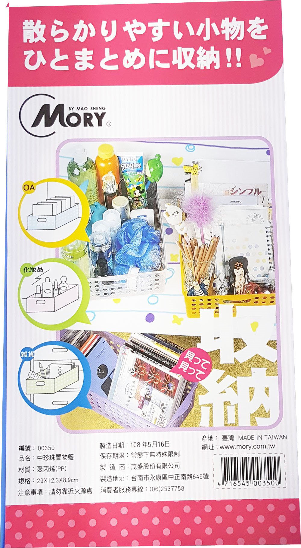 台灣製  茂盛  歐納小文具籃 4716545009106 