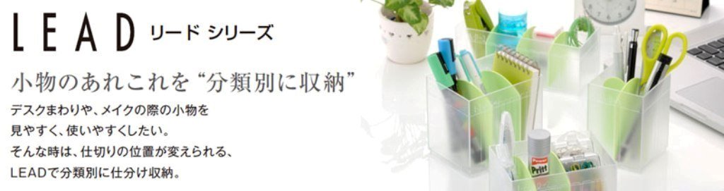日本製 inomata  LEAD 4752號  壓克力 DIY分隔直式三格置物收納盒  -不透明 / -透明