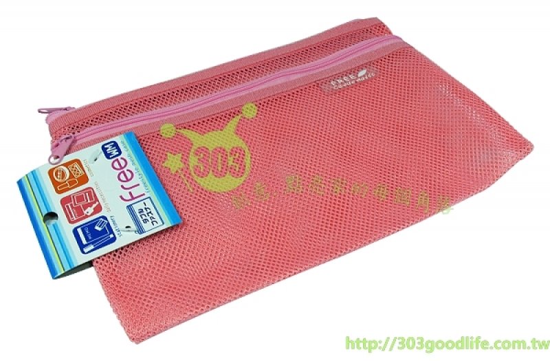  freestyle  網狀多色二層式拉鍊多用途袋(大)   4905687049976