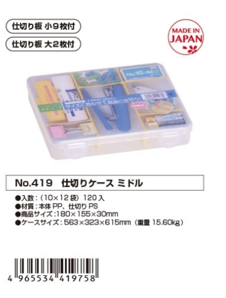 日本製    山田  YAMADA   N.O 419 DIY分格小物收納盒   4965534419758