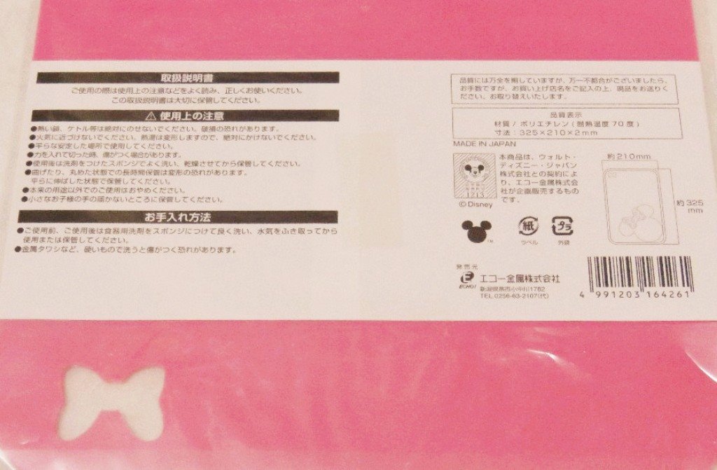 米奇白色-4991203164254   米妮粉色-4991203164261