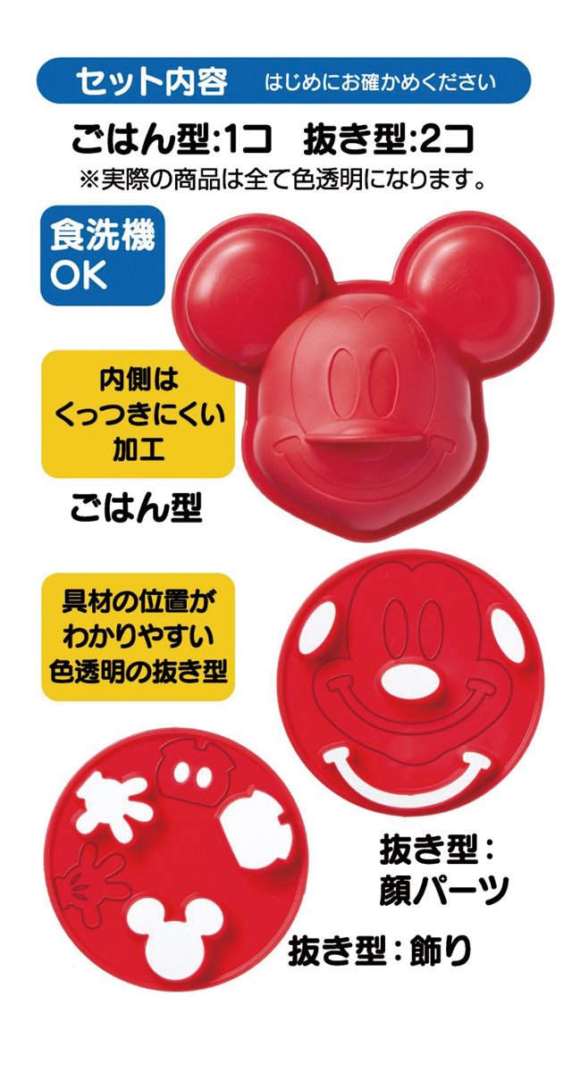 日本製 迪士尼Disney  Mickey 米奇飯模造型    4973307314445