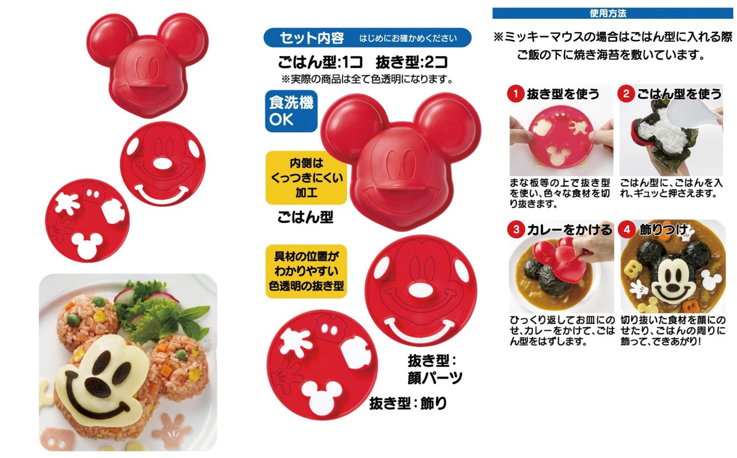日本製 迪士尼Disney  Mickey 米奇飯模造型    4973307314445