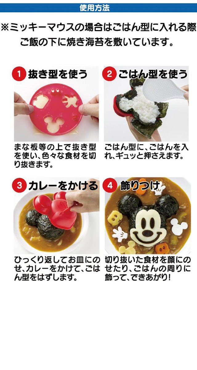 日本製 迪士尼Disney  Mickey 米奇飯模造型    4973307314445