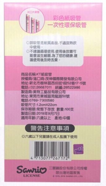 三麗鷗系列  Hello Kitty 凱蒂貓 KT45 周年  紙吸管 ~ 250P / -大尖口-100P