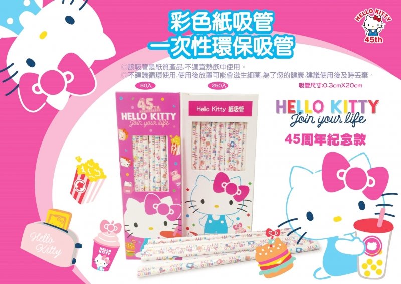 三麗鷗系列  Hello Kitty 凱蒂貓 KT45 周年  紙吸管 ~ 250P / -大尖口-100P