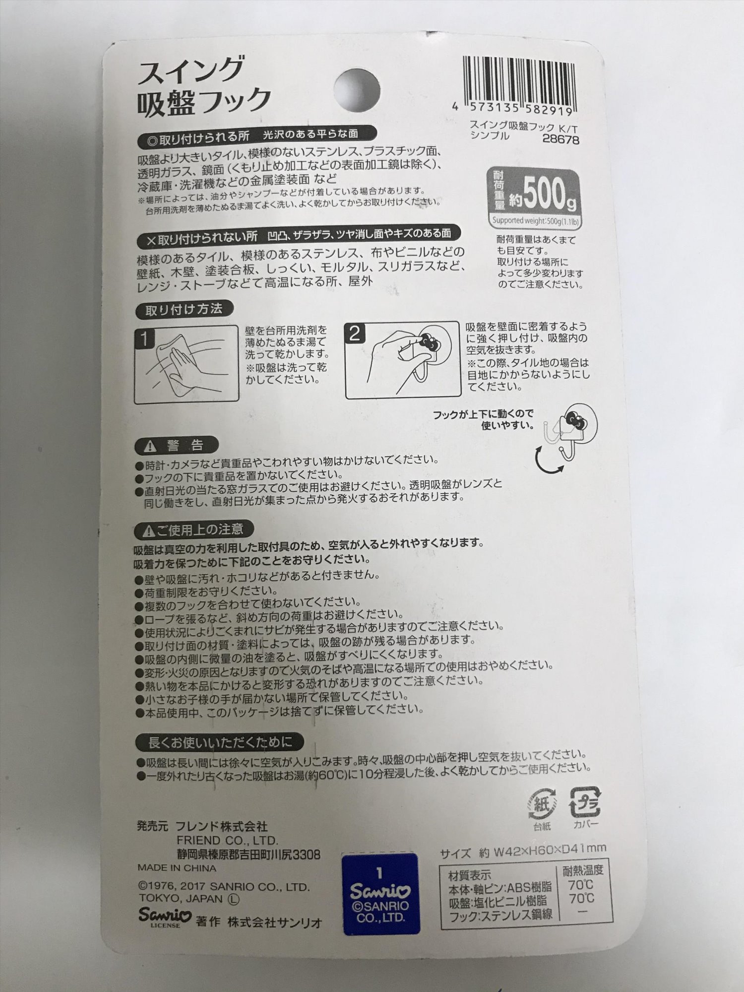 三麗鷗系列 Hello Kitty 凱蒂貓 KT28678 造型吸盤掛勾 2P  4573135582919