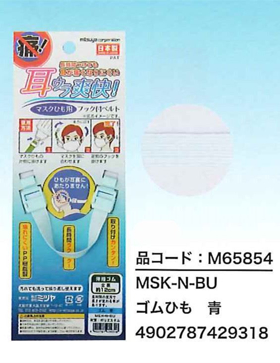 日本製 mitsuya 可調式口罩掛帶固定帶 ~ M65838-桃 . M65846-白 .  M65854-青 .  M66010-黑 ~隨機出貨~