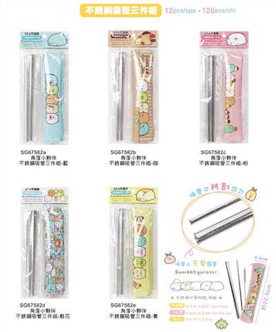 Sumikko Gurashi  角落生物 - 小夥伴 滿版 304不銹鋼吸管三件組 - SG67582a-LK-藍色. SG67582b-LK-咖啡. SG67582c-LK-粉色. SG67582d-LK-散花 . SG67582e-LK-黃色
