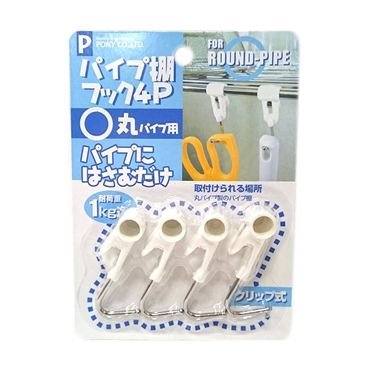 圓形桿專用多用途雙頭置物收納掛勾 4入  4977498006479 