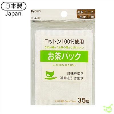 【KYOWA】 棉製茶包-35 入    4969757142851