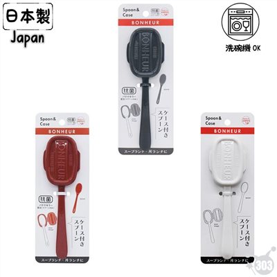 【YAMADA】1599 Bonheur 附蓋湯匙