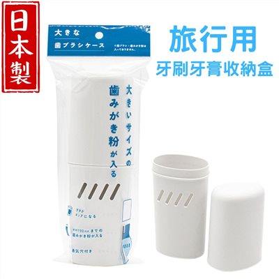 日本製 大容量牙刷牙膏收納杯
