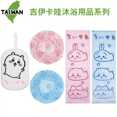 台灣製 吉伊卡哇 浴棉 浴巾 浴帽