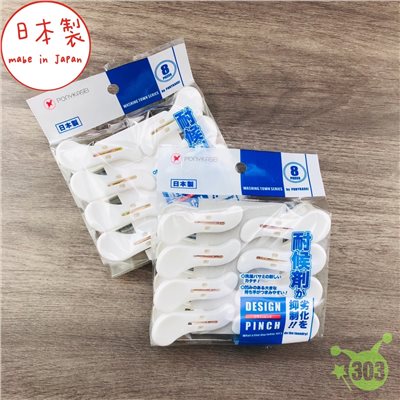 WT-027 易按曬衣夾-8P  4962964252702