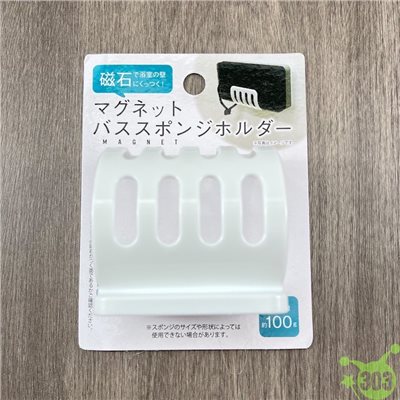 【1258】吸鐵海綿架  4968951212582