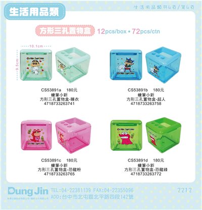 蠟筆小新方形三孔置物盒-4款