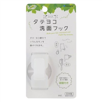  日本製  inomata  2128 葉雙向掛勾 ~   白   4905596212881