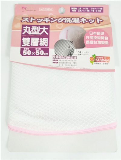 台灣製 吉㠙 亞力特 ALT- 29904雙層圓型洗衣袋 4710969299044