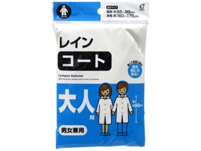234153 成人用輕便雨衣-外套式    4986614234153