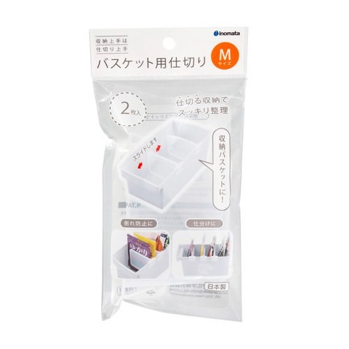 日本製 inomata  4631 收納籃用隔板-M 2P  4905596463184